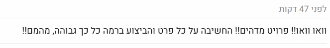 תגובה על הפרויקט 1