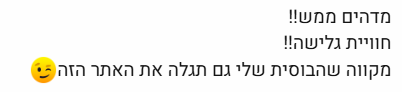 תגובה על הפרויקט 1