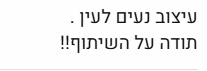 תגובה על הפרויקט 5